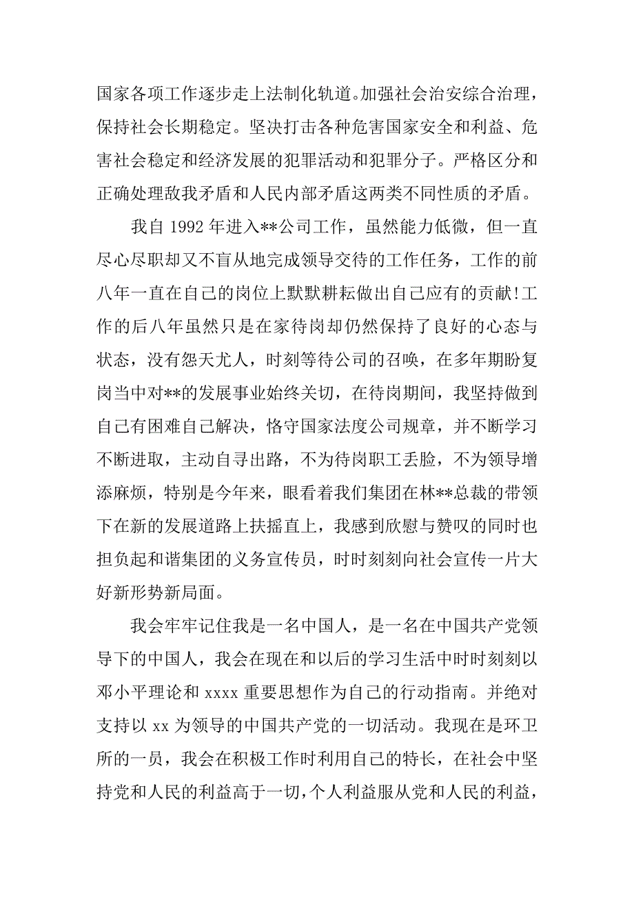 20xx年9月环卫工人入党申请书_第2页