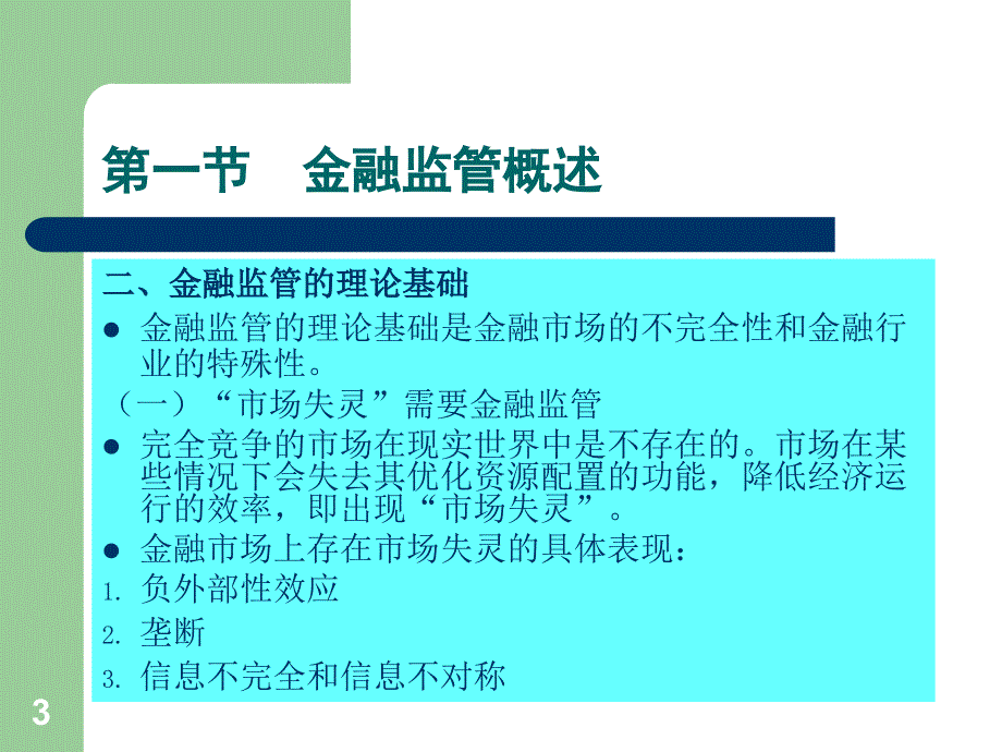 金融监管体制及其发展_第3页