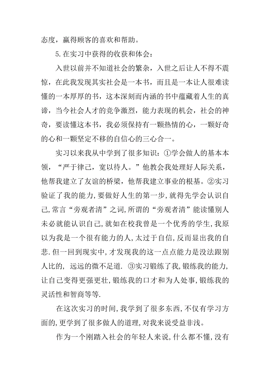 20xx年物流专业实习报告1000字_第2页