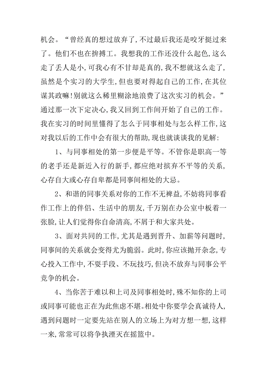 20xx年物流专业实习报告1000字_第4页