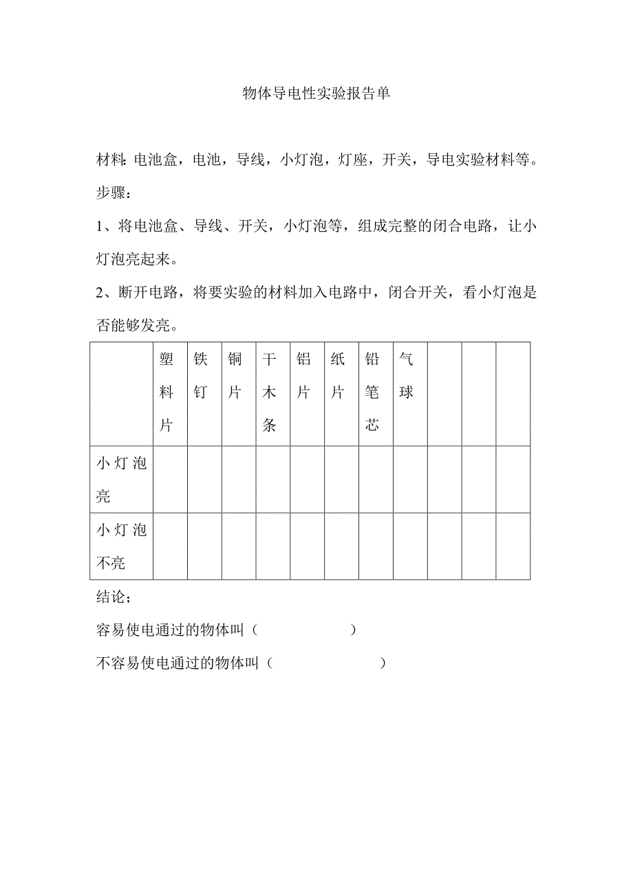 磁铁性质实验报告单_第2页