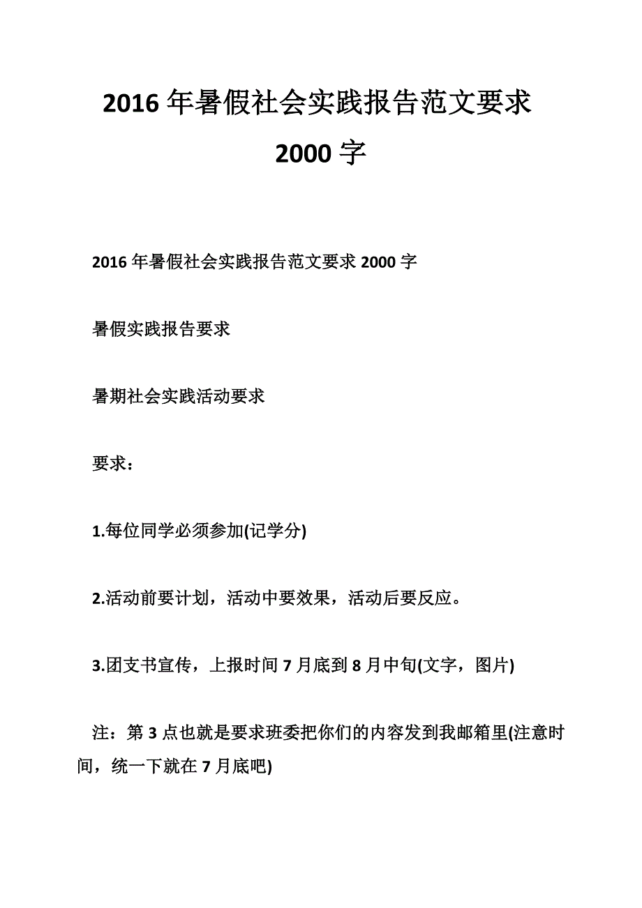 2016年暑假社会实践报告范文要求2000字_第1页