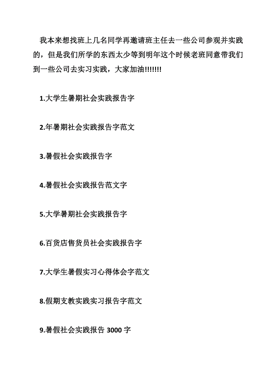 2016年暑假社会实践报告范文要求2000字_第4页