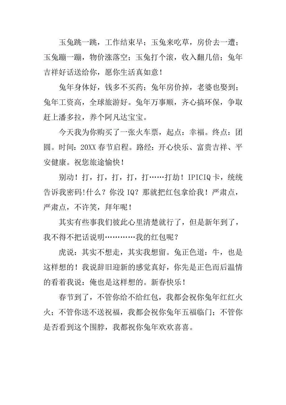 20xx年春节祝福语大全汇编_第2页