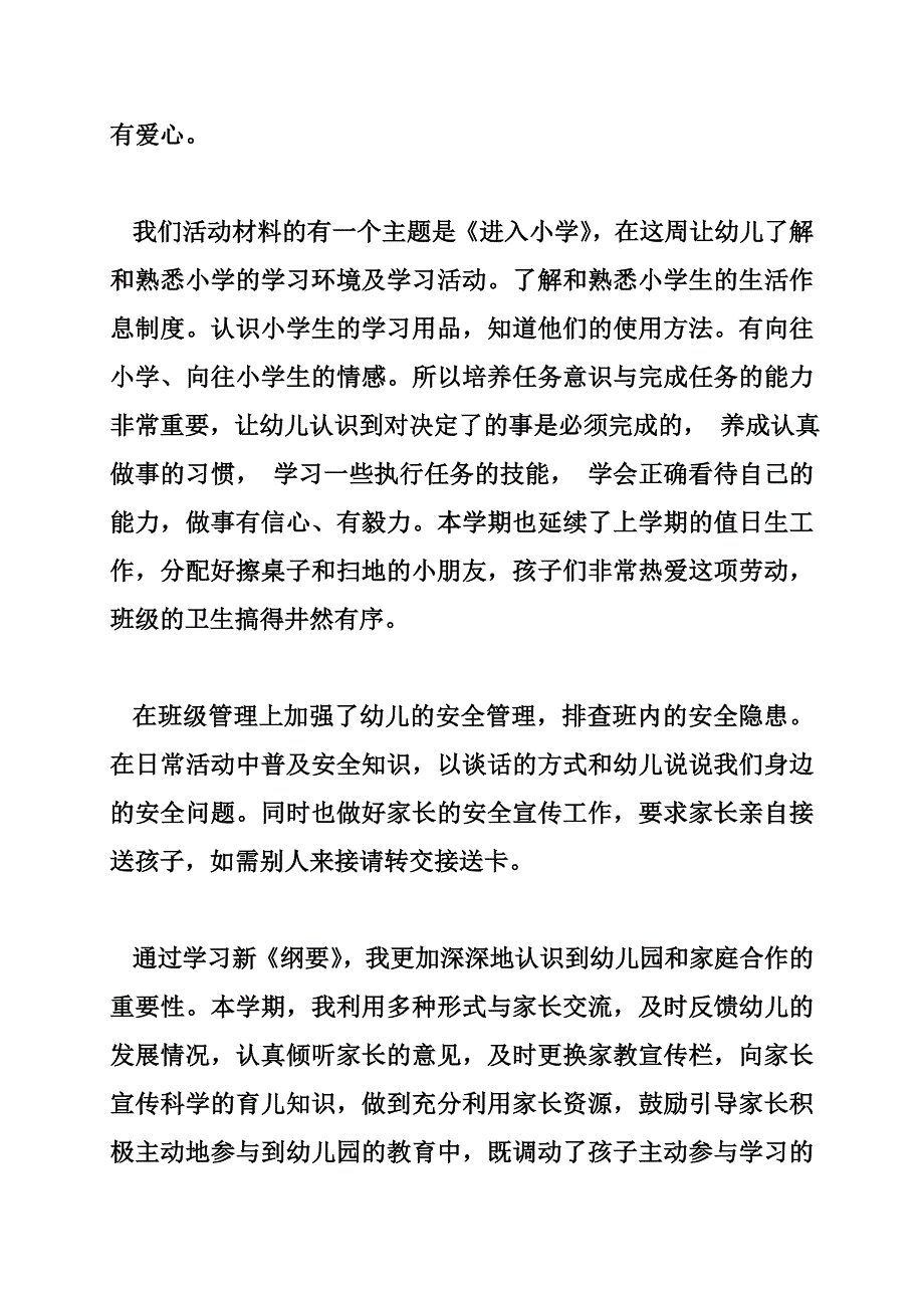 2015学年度第二学期大二班工作总结_0_第2页