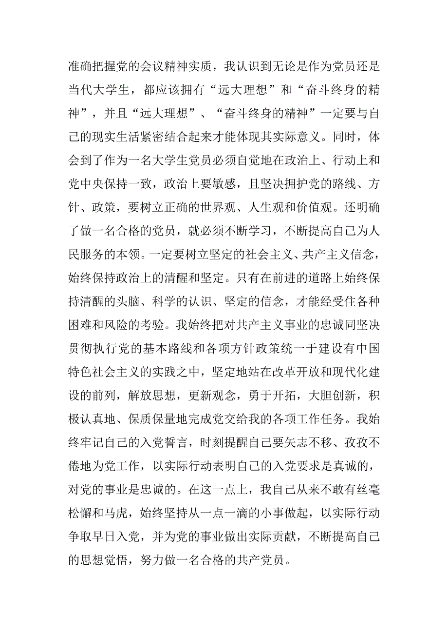 20xx年底预备党员入党转正申请书_第2页