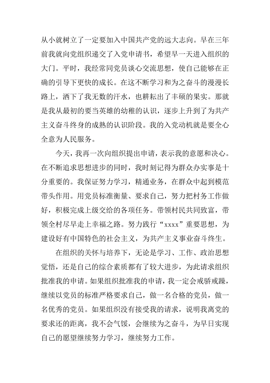 20年优秀入党申请书1000字_第2页