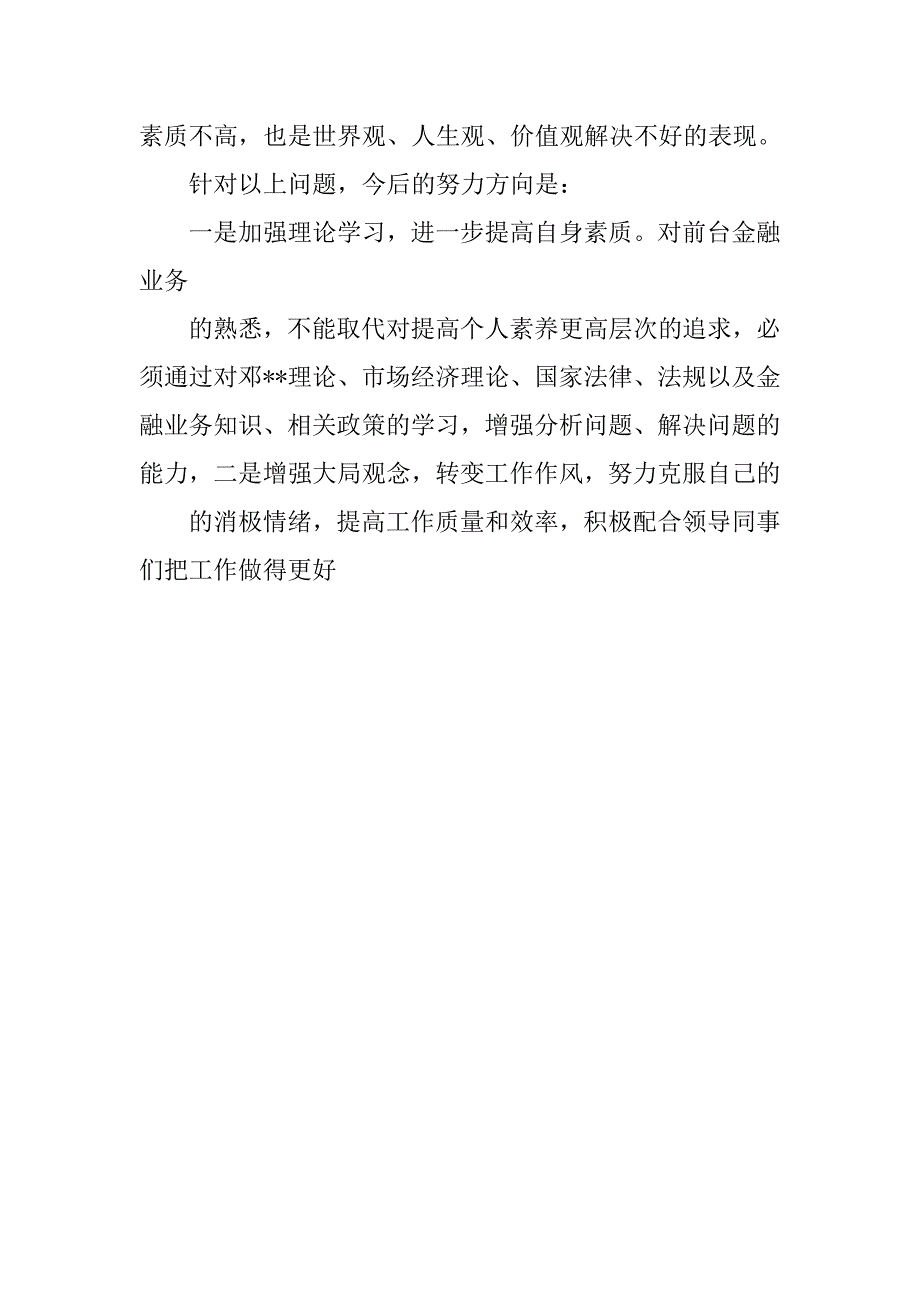 20xx年银行职员个人年度工作总结_第3页