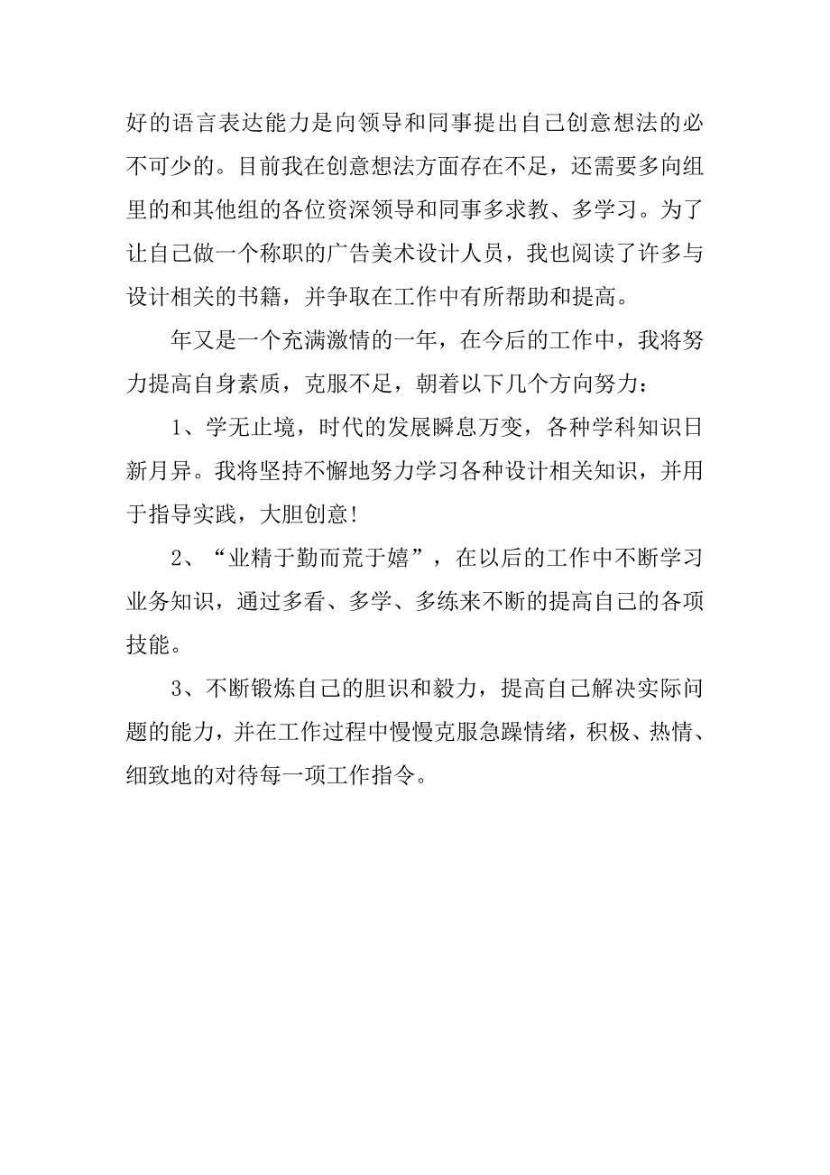 14年公司设计师实习报告.doc_第3页