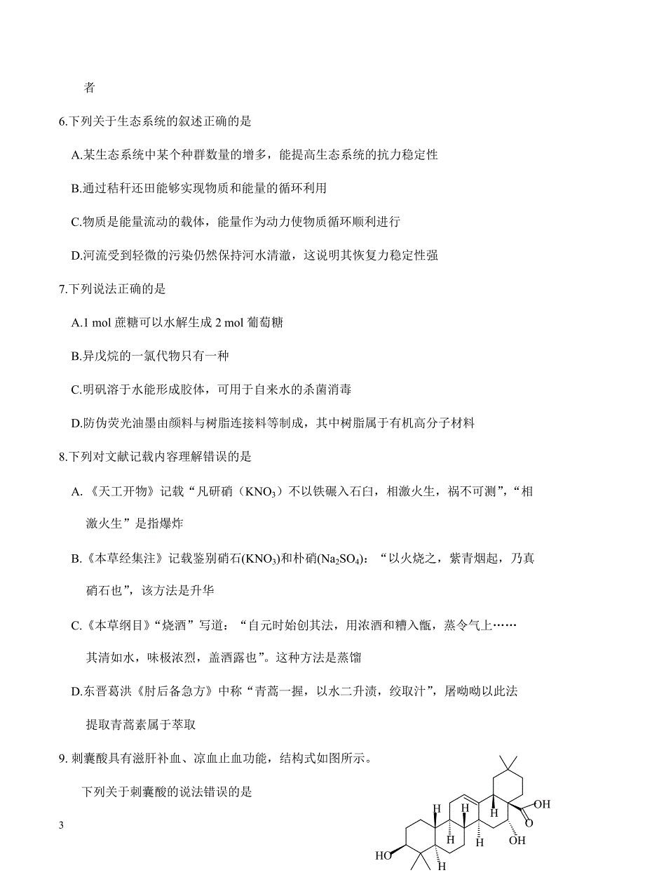 广东省肇庆市2018届高三毕业班第二次统一检测理综试卷含答案_第3页