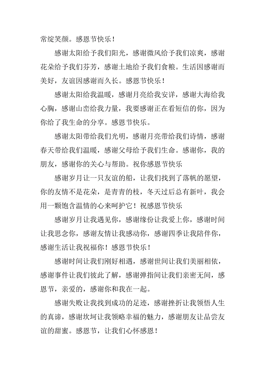 20xx感恩节祝福短信集锦_第2页