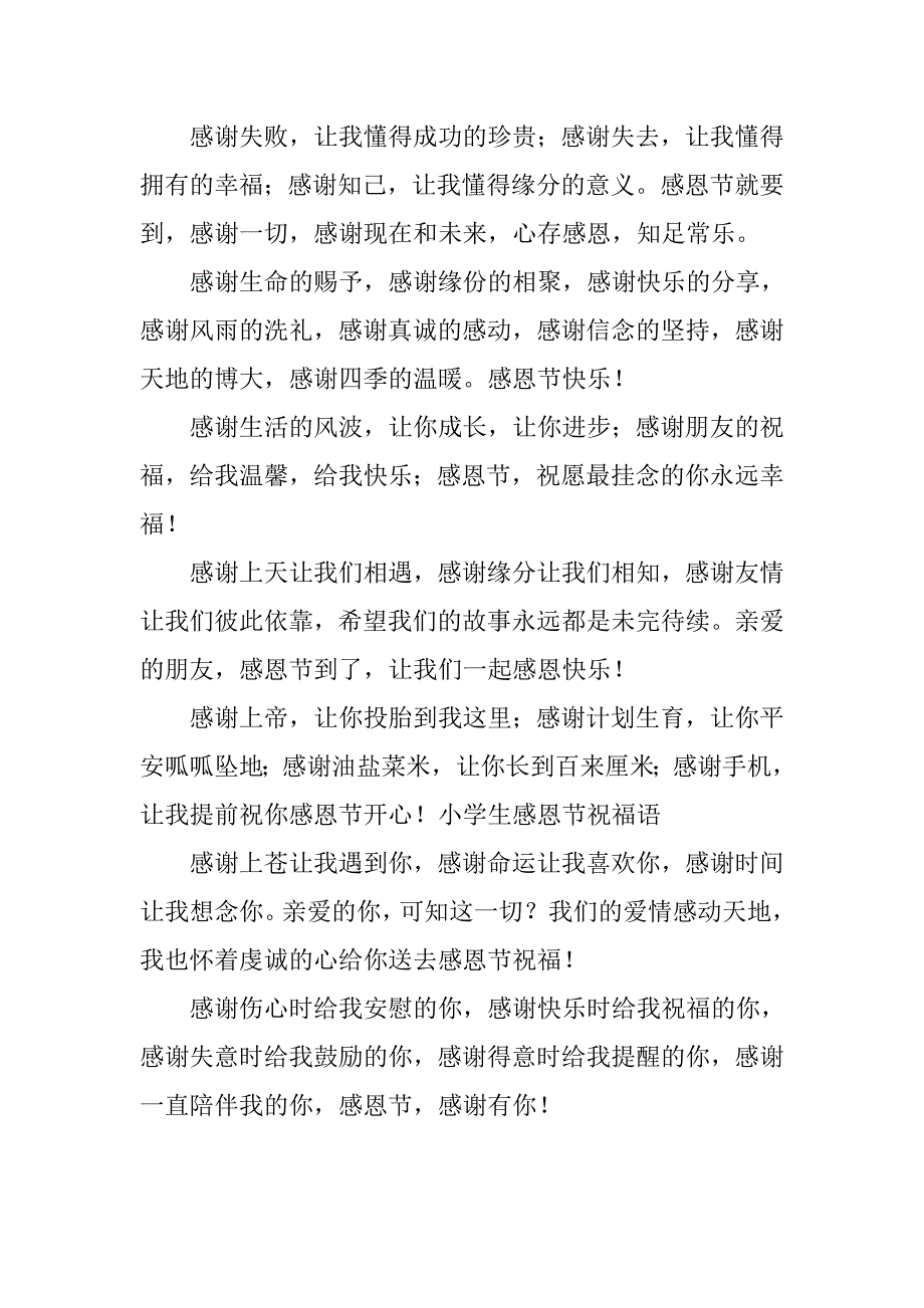 20xx感恩节祝福短信集锦_第3页