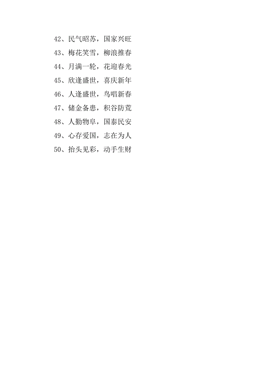 微信朋友圈新春祝福对联.doc_第3页