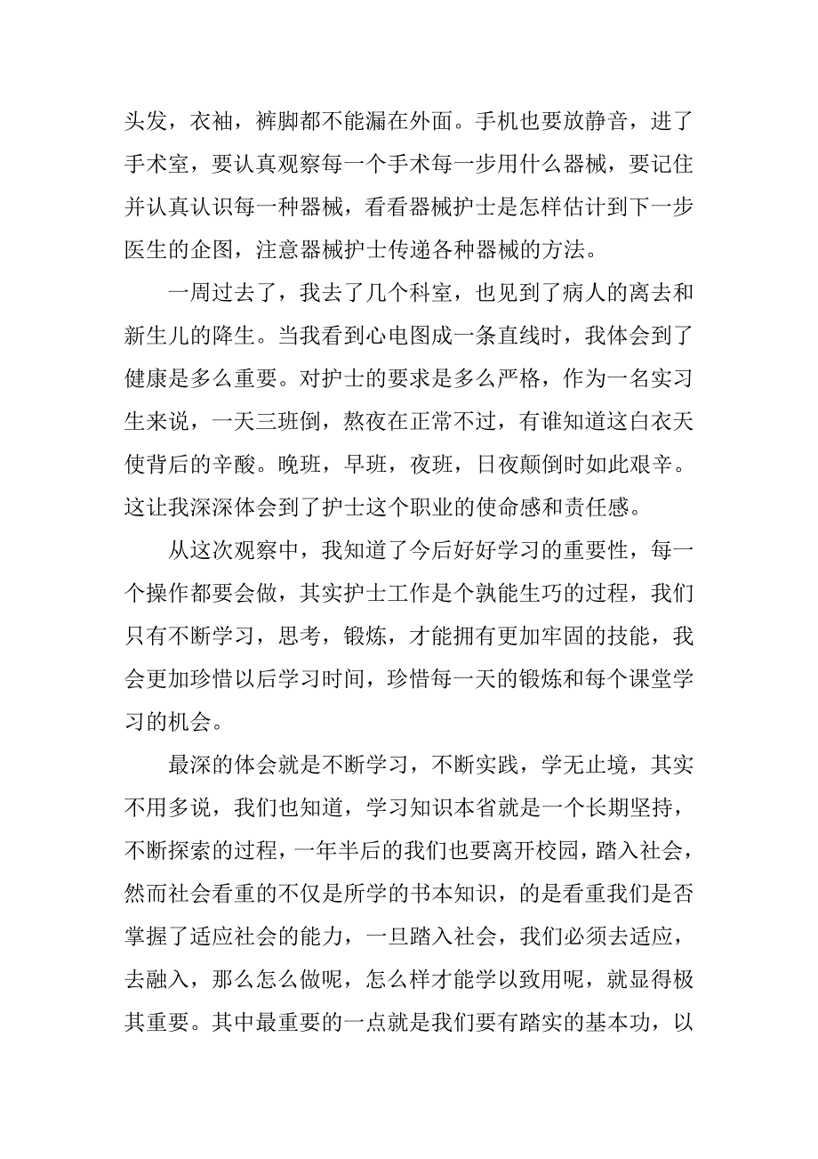 护士医院寒假见习报告格式.doc_第4页