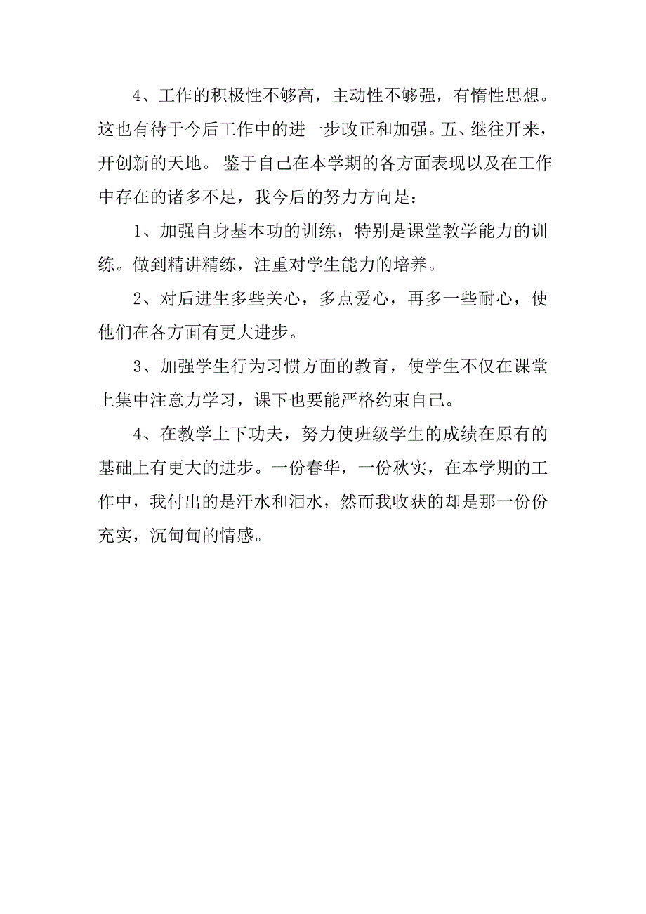 20xx年幼儿教师年度考核个人总结模板_第4页