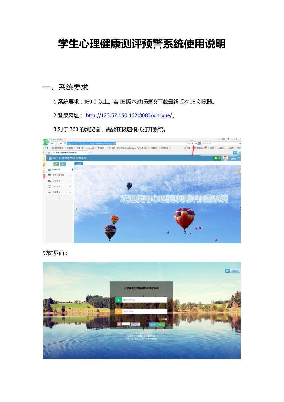 学生心理健康测评预警系统心理使用说明书(最新)_第1页