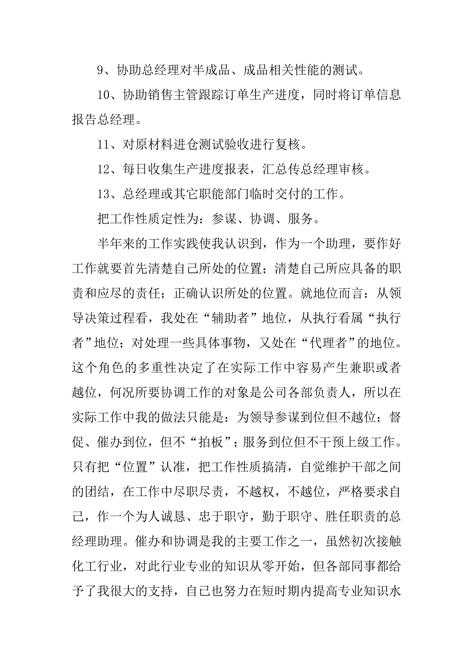 20xx年总经理助理个人工作总结_第2页