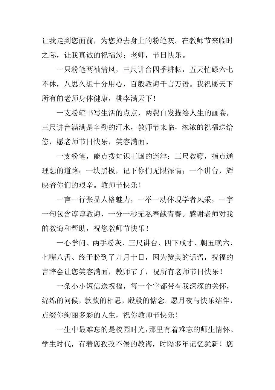 20xx年教师节感恩语汇编_第2页
