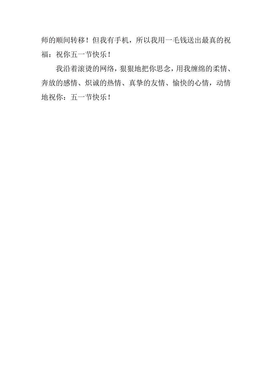 20xx年劳动节祝福短信汇编_第3页