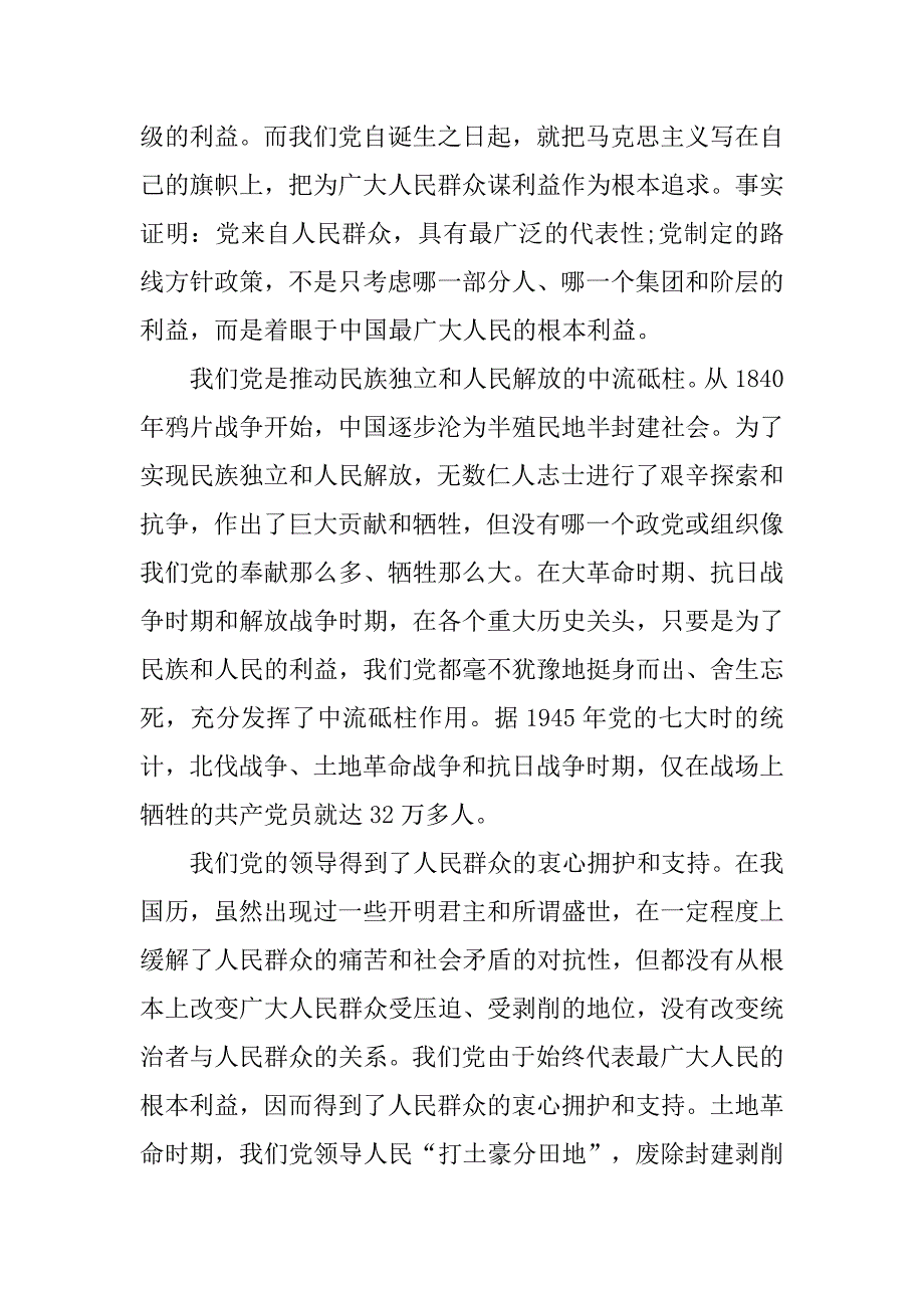 20xx年入党思想汇报：永葆党的先进性_第2页