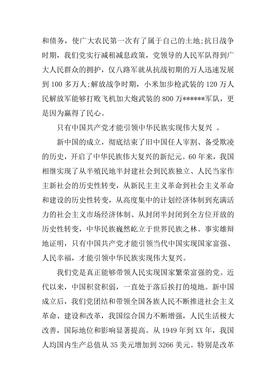 20xx年入党思想汇报：永葆党的先进性_第3页