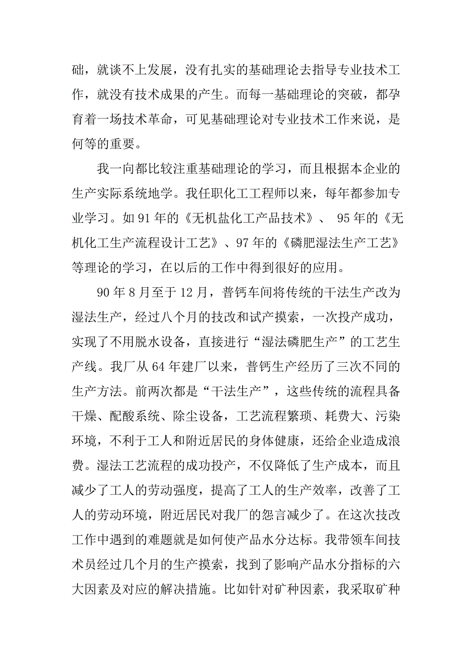 20xx年关于专业技术的化工工程师的技术工作总结_第3页