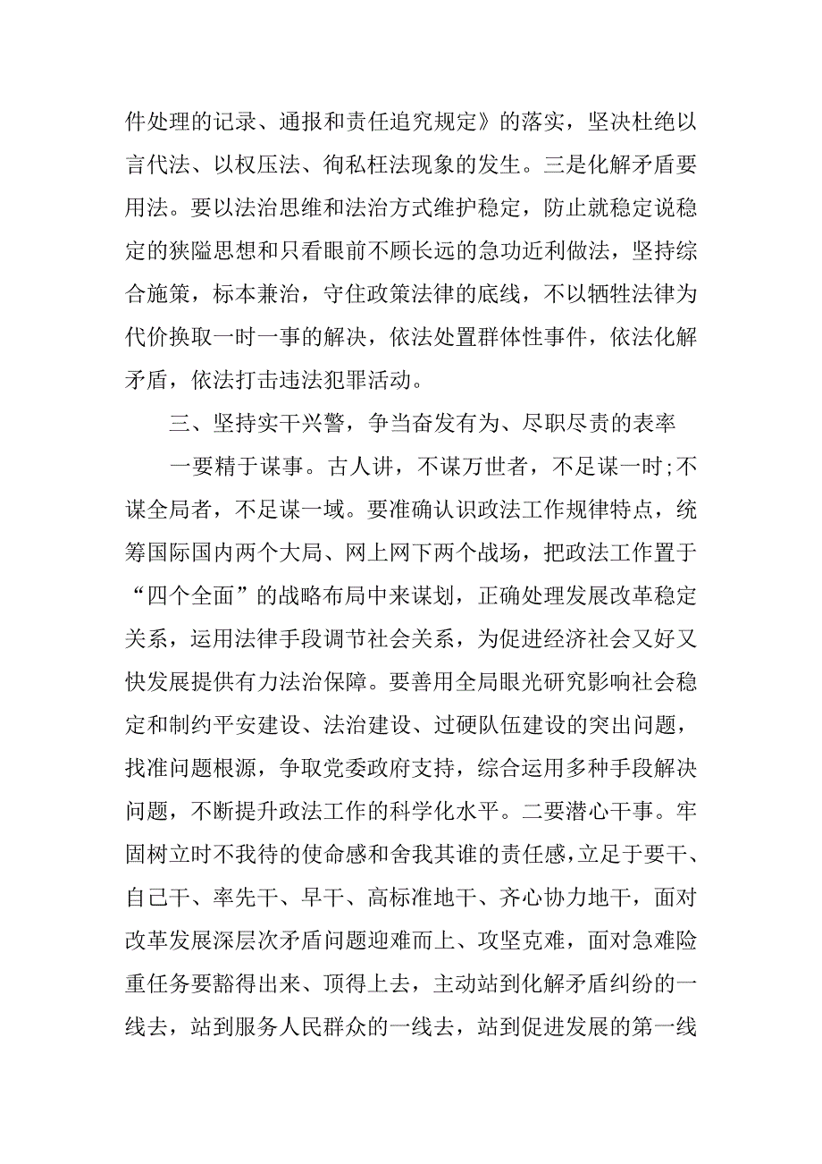 政法部门三严三实学习总结汇报_第3页