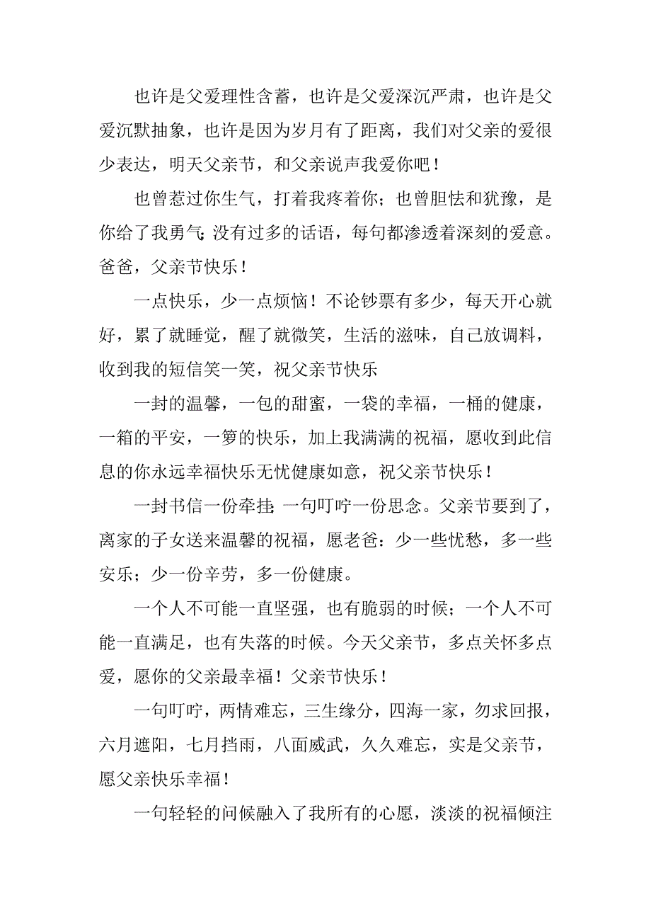 20xx年父亲节感恩父亲的短信集锦_第2页