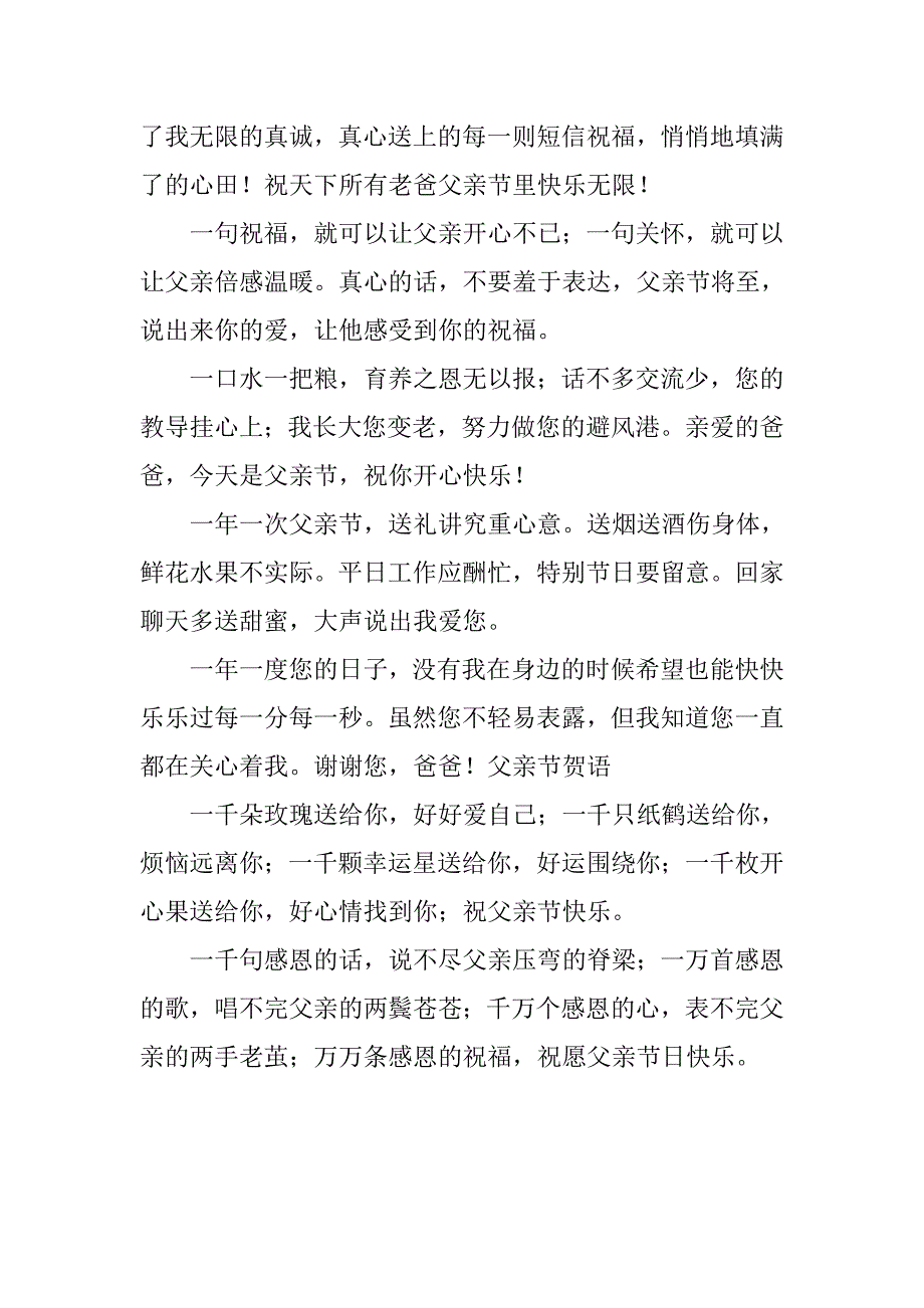 20xx年父亲节感恩父亲的短信集锦_第3页