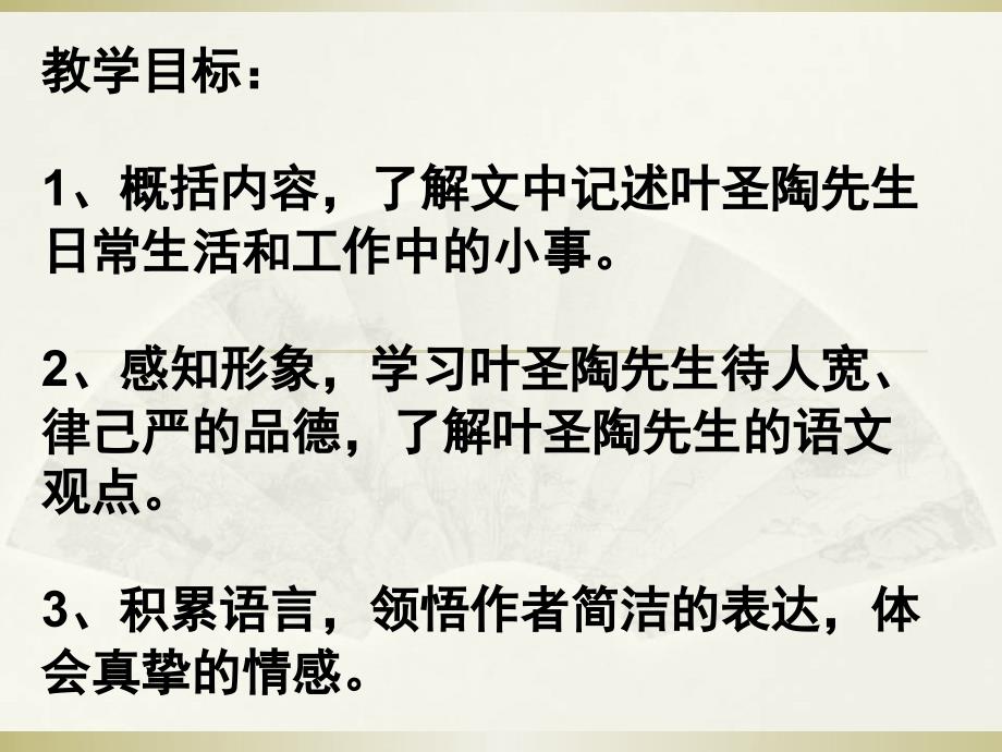 叶圣陶先生二三事汇总_第2页