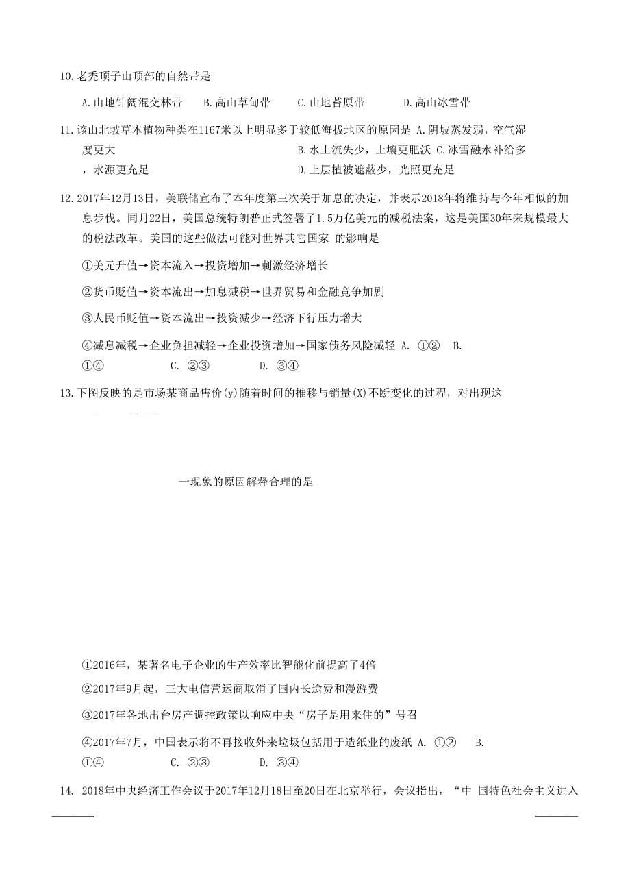 广东省等四校期末联考文科综合试题含答案_第5页