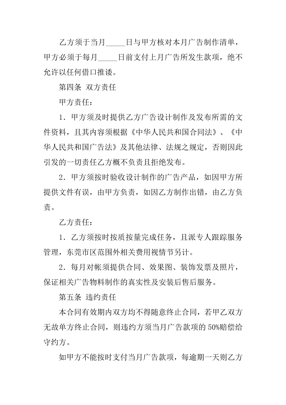 广告合同书样本.doc_第2页