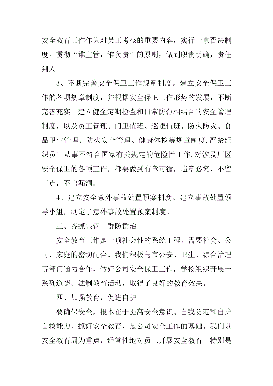 20xx年企业安全教育个人工作总结_第2页