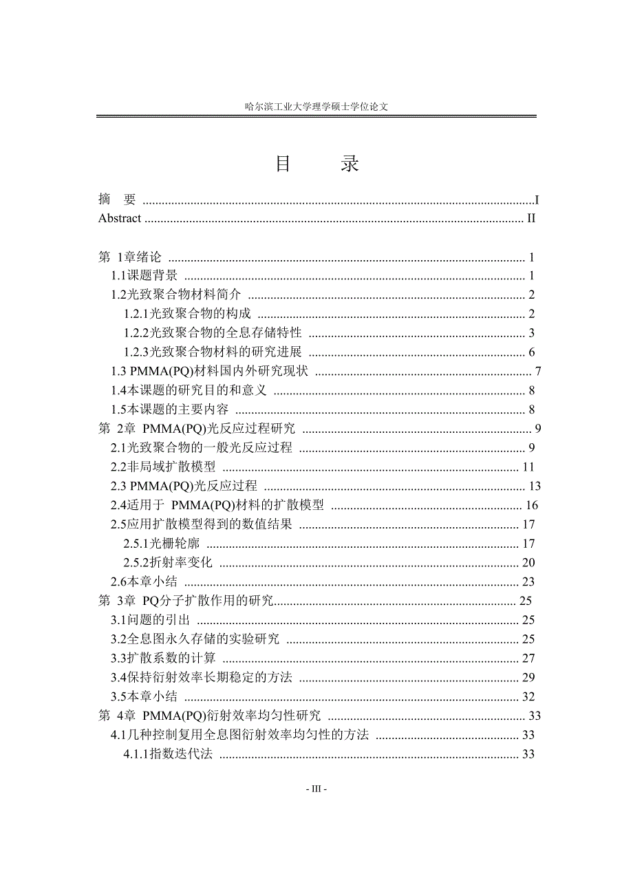 光致聚合物扩散特性对体全息存储性能影响_第3页