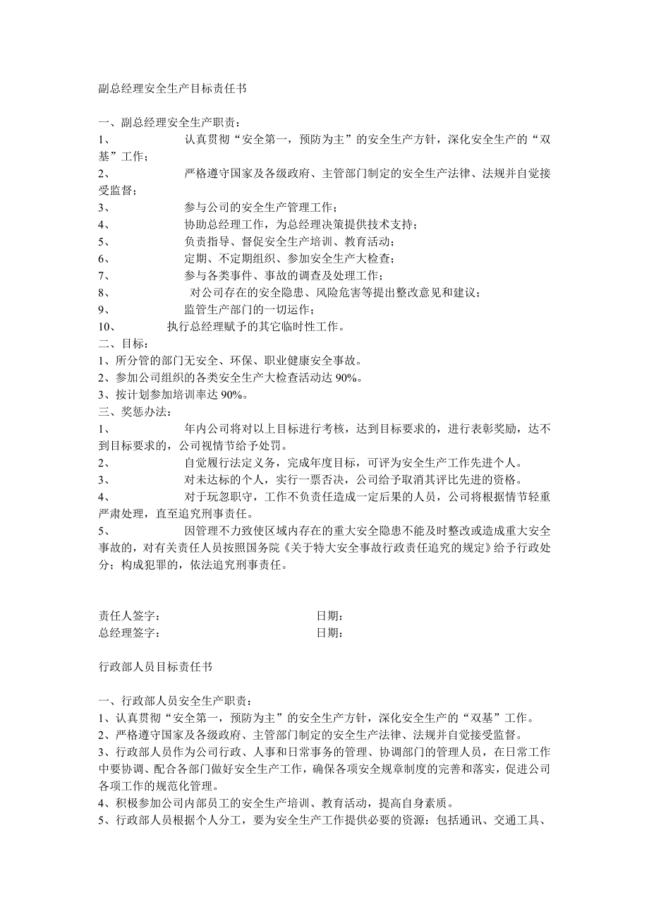 副总经理安全生产目标责任书范本_第1页