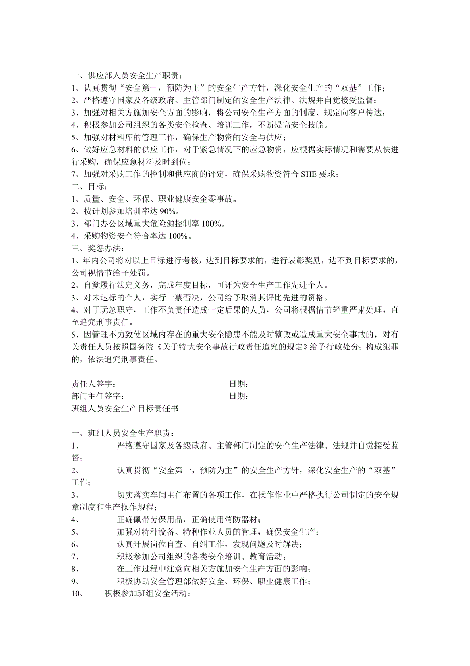 副总经理安全生产目标责任书范本_第4页