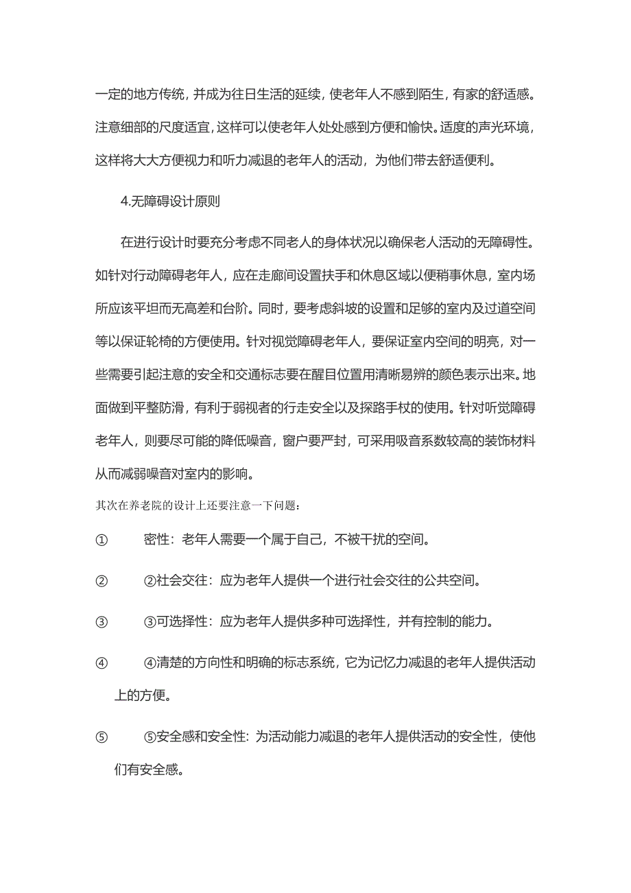 养老院规划的注意事项_第2页