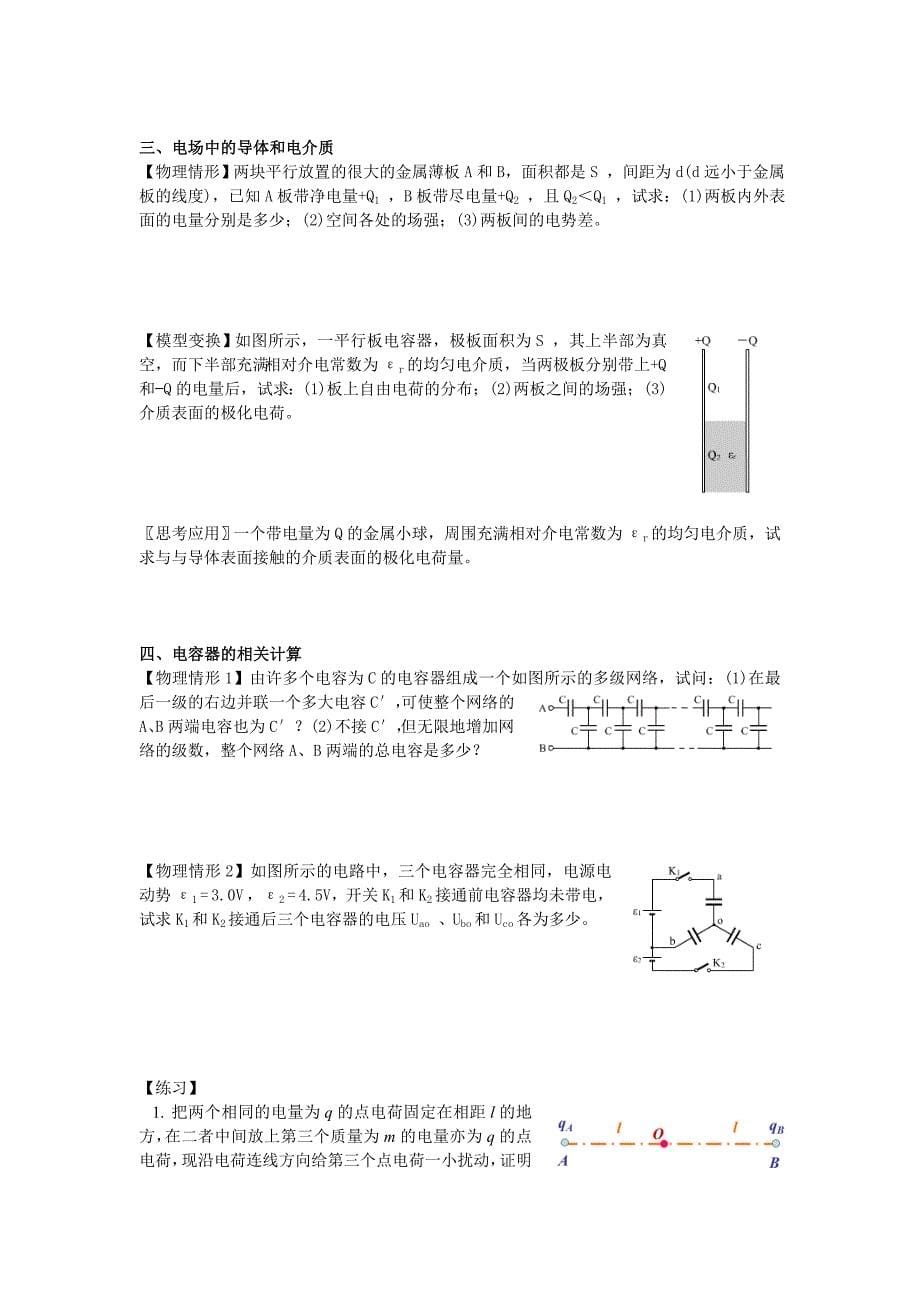 物理竞赛电学讲义_第5页