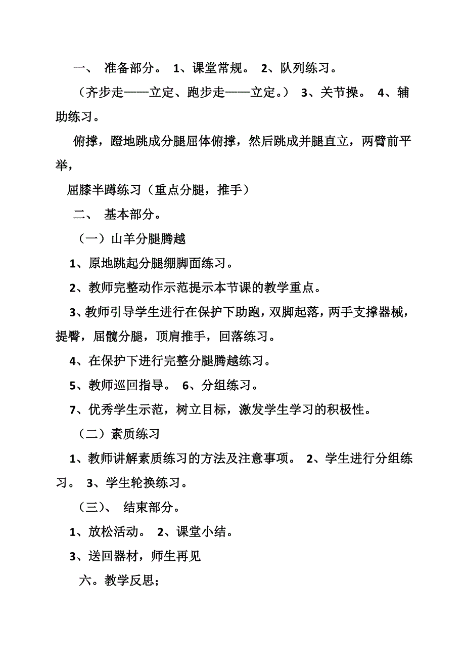 分腿腾跃教案小学_第3页