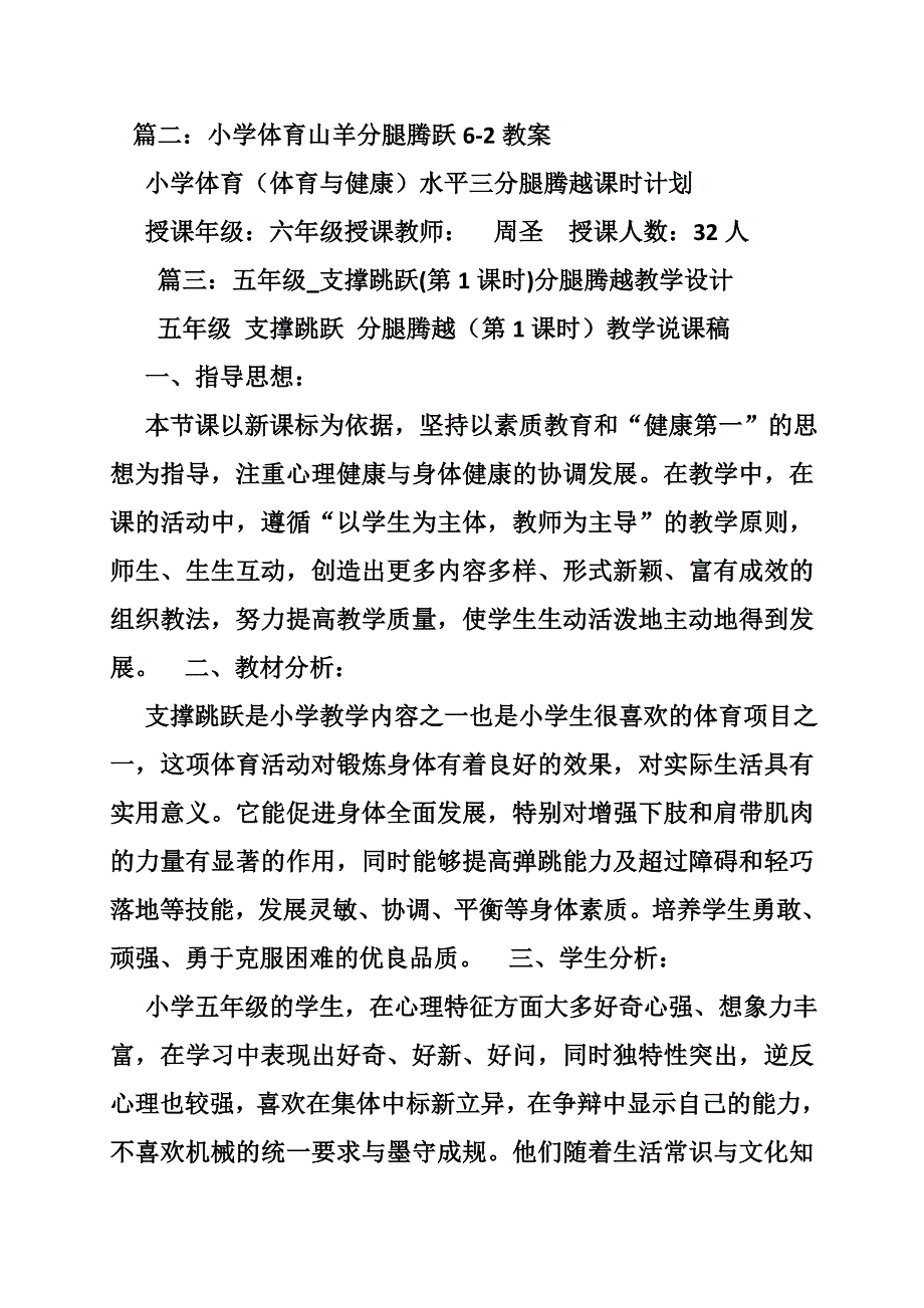 分腿腾跃教案小学_第4页