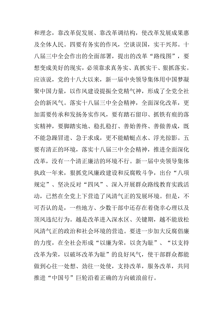 20xx年二季度党员思想汇报1500字_第3页