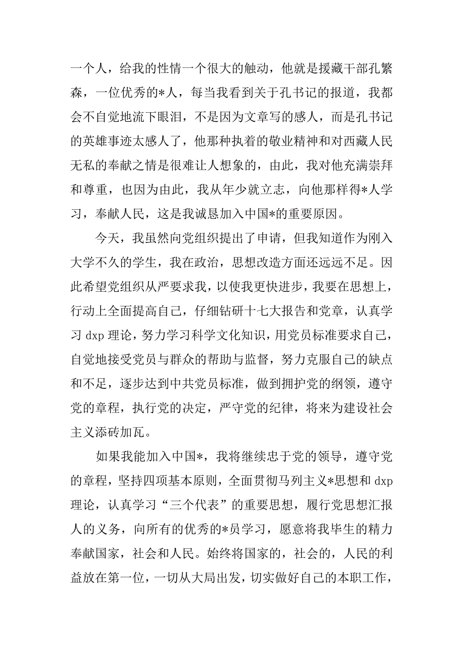 教师入党申请书1000字【三篇】_第2页