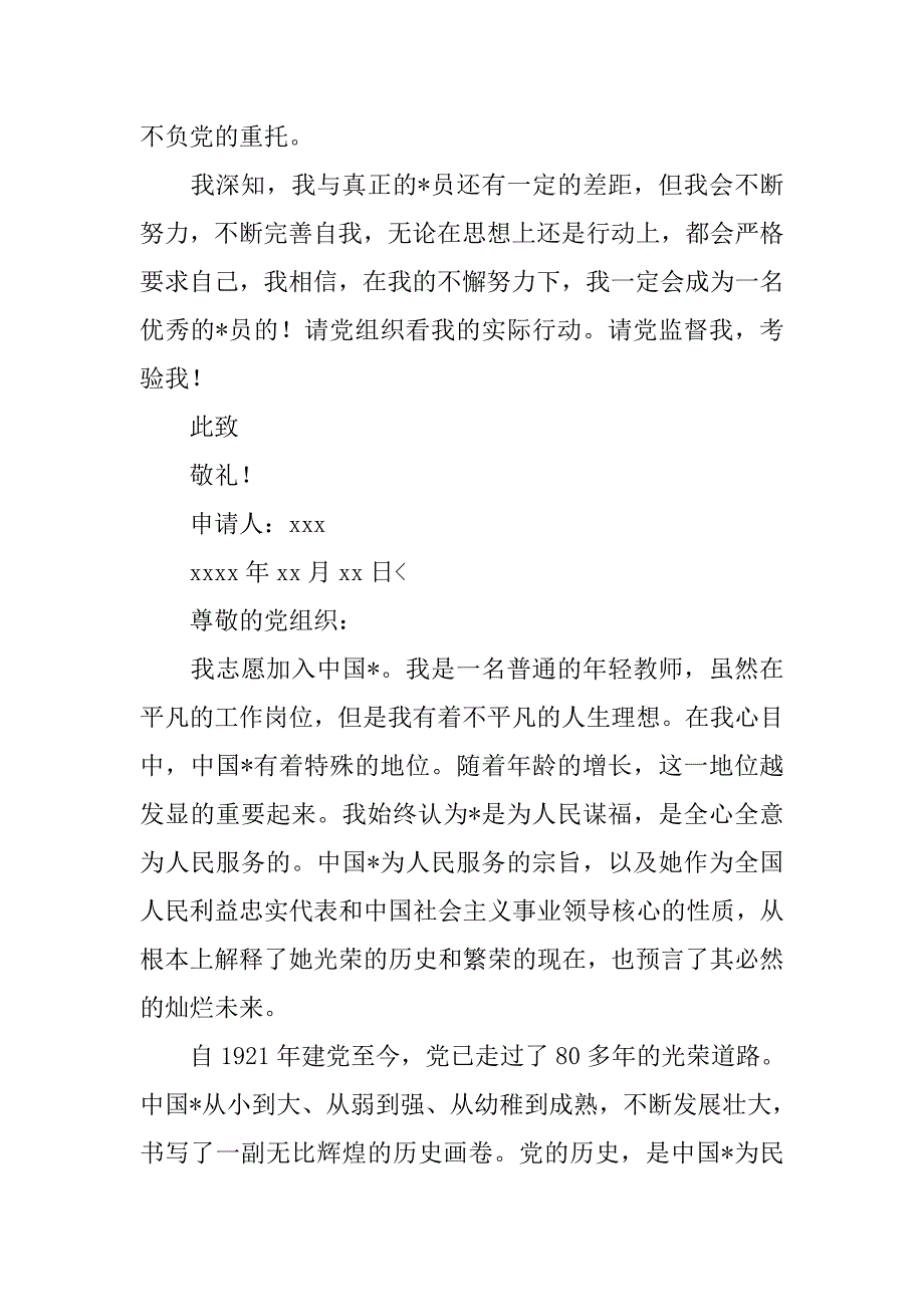 教师入党申请书1000字【三篇】_第3页