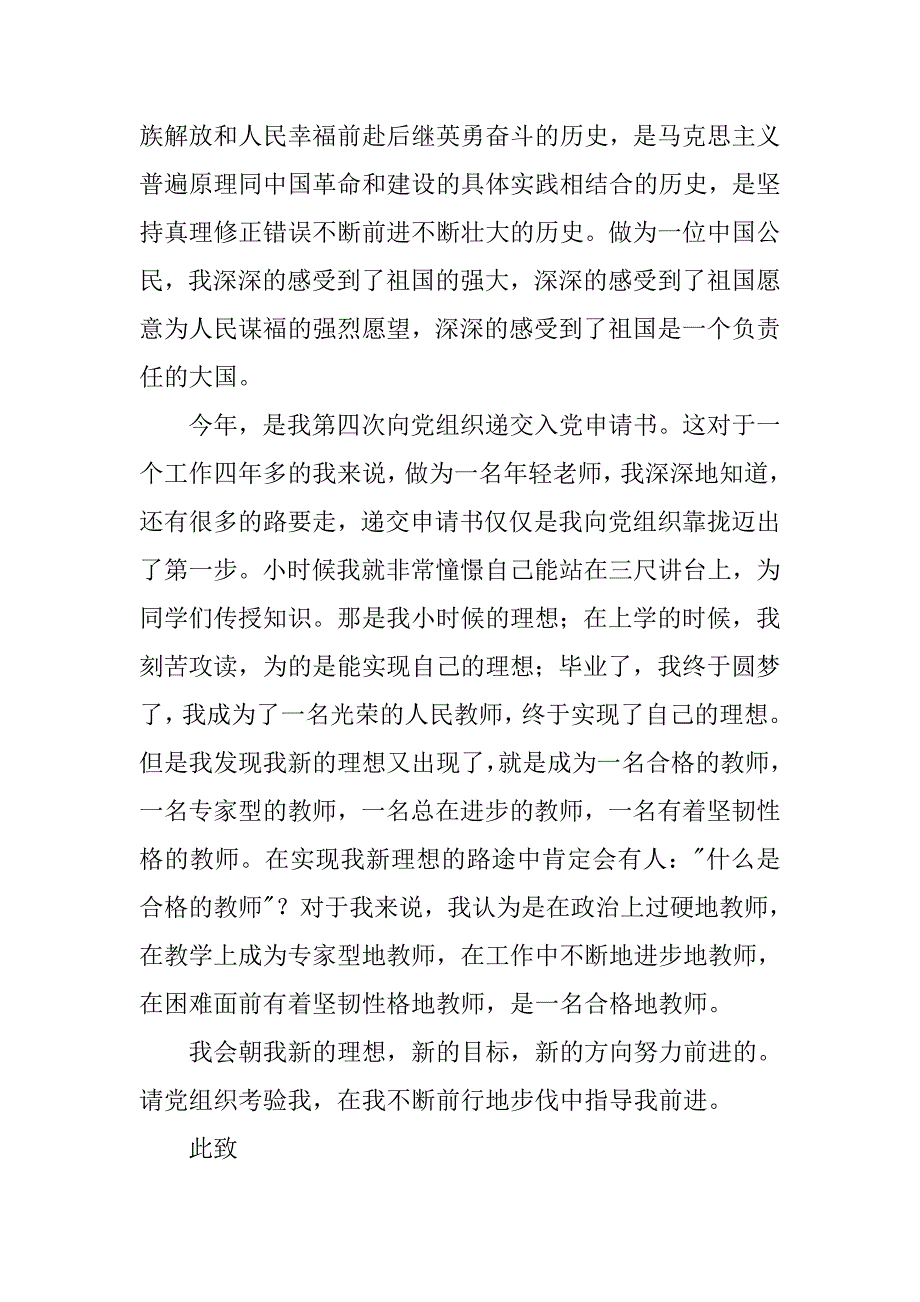 教师入党申请书1000字【三篇】_第4页