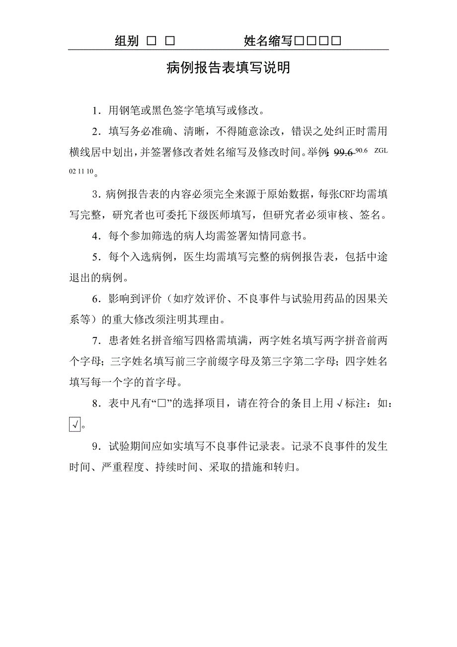 肺心病crf表_第2页