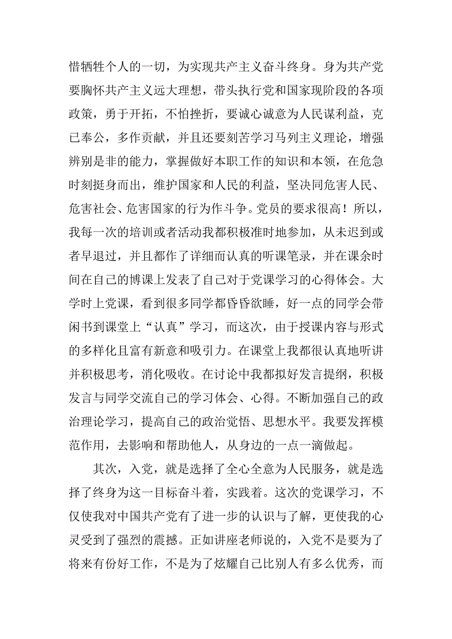 20年入党积极分子思想汇报：党课学习心得_第2页