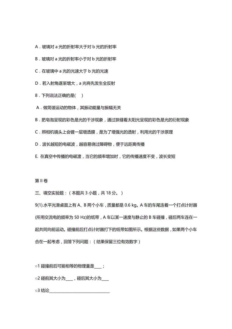 2019年天津市高考物理压轴卷（附解析）_第3页