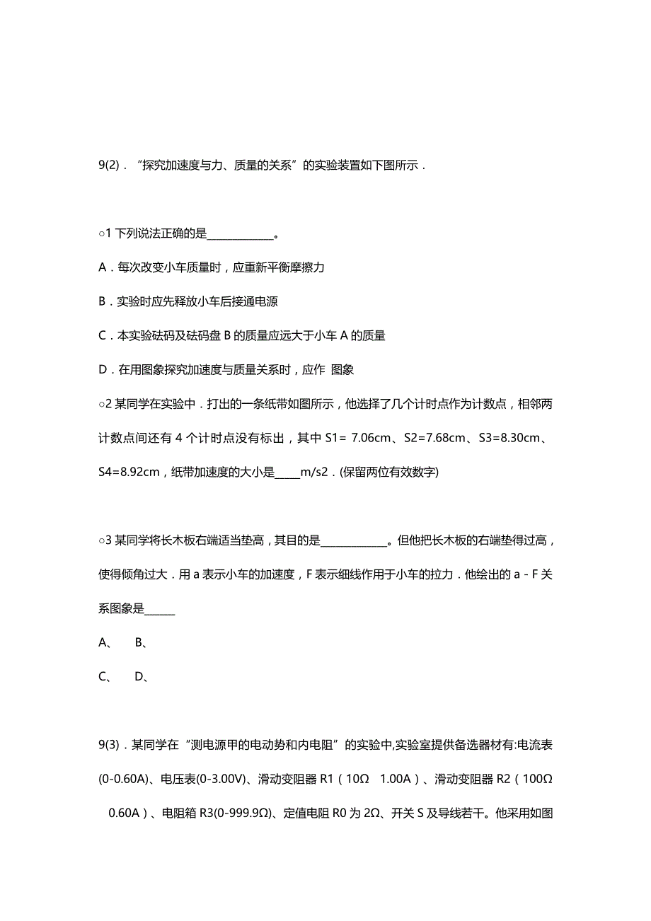 2019年天津市高考物理压轴卷（附解析）_第4页