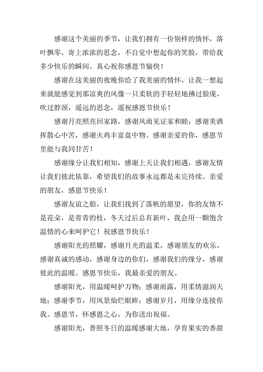 20xx感恩节发给领导的祝福短信精编_第2页