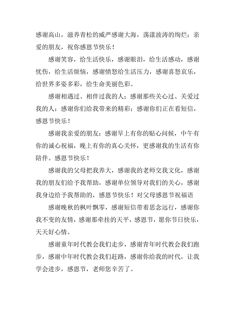 20xx感恩节发给领导的祝福短信精编_第3页